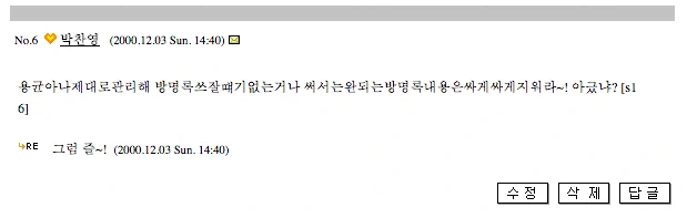 2000년 홈페이지 방명록 사진