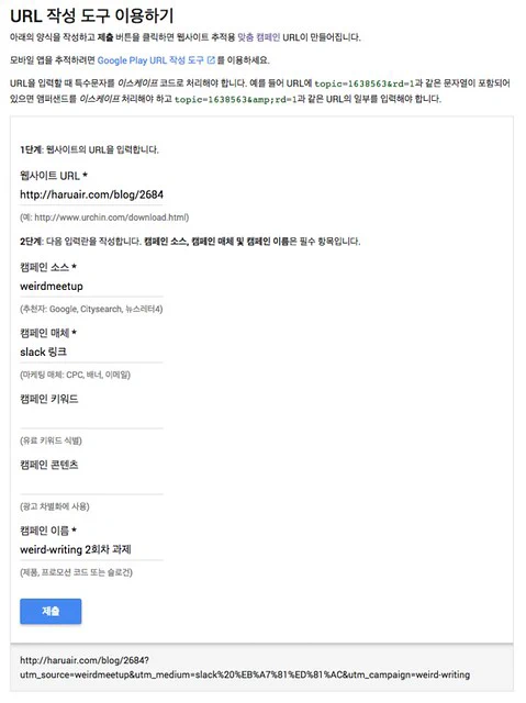 URL 작성도구